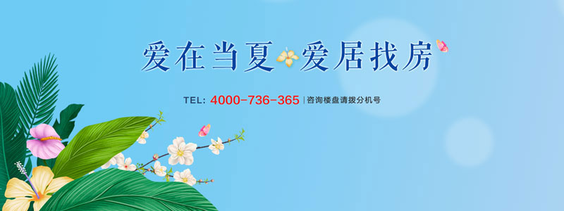 新春买房